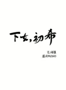 Page 380 of 下女,初希 - preview thumbnail
