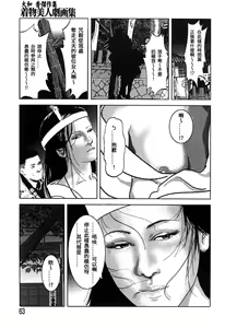 Page 63 of Yamato Kaoru Kessakushuu - Kimono Bijin Gekigashuu - preview thumbnail