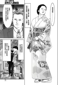 Page 77 of Yamato Kaoru Kessakushuu - Kimono Bijin Gekigashuu - preview thumbnail