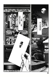 Page 92 of Yamato Kaoru Kessakushuu - Kimono Bijin Gekigashuu - preview thumbnail