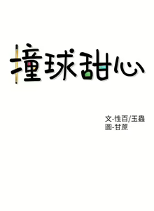 Page 154 of 撞球甜心 - preview thumbnail