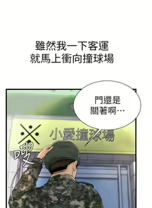 Page 165 of 撞球甜心 - preview thumbnail