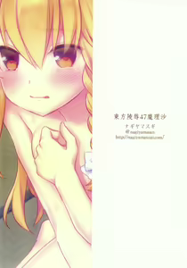 Page 18 of Touhou Ryoujoku 47 Marisa - preview thumbnail