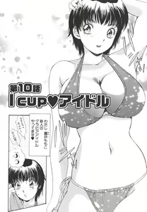 Page 165 of I cup Idol - preview thumbnail