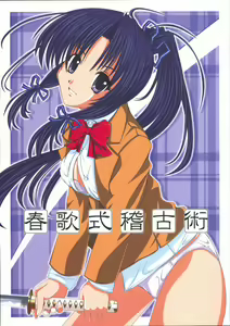 Haruka-shiki Keiko-jutsu — hentai manga cover on Fhentai