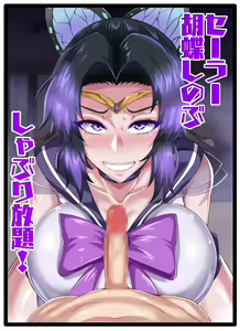 Sailor Kochou Shinobu - Yoru no Bu Shaburi Houdai! — hentai manga cover on Fhentai