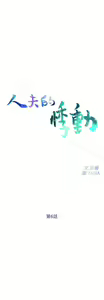Page 116 of 人夫的悸動 - preview thumbnail