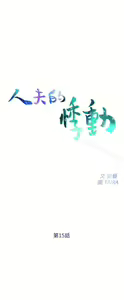 Page 382 of 人夫的悸動 - preview thumbnail