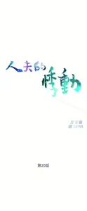 Page 526 of 人夫的悸動 - preview thumbnail