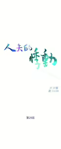 Page 793 of 人夫的悸動 - preview thumbnail