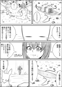 Page 3 of Kitsune no Shishou to Tabidachi no Mae ni...... - preview thumbnail