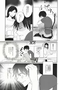 Page 58 of Ikebukuro, In My Heart - preview thumbnail