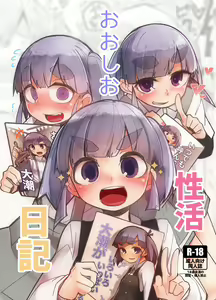 Ooshio Seikatsu Nikki - hentai manga cover image