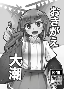 Page 48 of Ooshio Seikatsu Nikki - preview thumbnail
