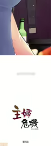 Page 124 of 主婦危機 - preview thumbnail