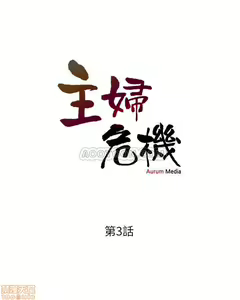 Page 64 of 主婦危機 - preview thumbnail