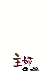 Page 687 of 主婦危機 - preview thumbnail