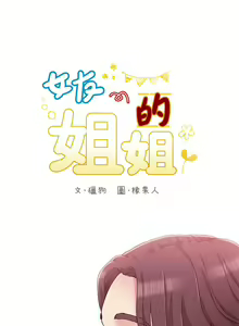 Page 327 of 女友的姐姐 - preview thumbnail
