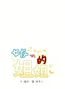 Page 395 of 女友的姐姐 - preview thumbnail