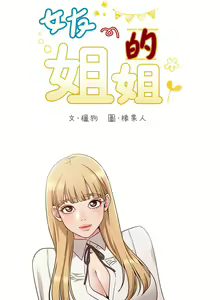 Page 441 of 女友的姐姐 - preview thumbnail