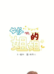 Page 783 of 女友的姐姐 - preview thumbnail