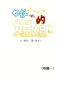 Page 943 of 女友的姐姐 - preview thumbnail