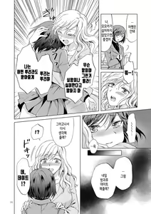 Page 16 of Kinbaku Date ~Toshishita Kanojo ni Shibararete~ | 긴박데이트 ~연하인 그녀에게 속박당해서~ - preview thumbnail