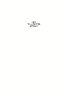 Page 43 of Kinbaku Date ~Toshishita Kanojo ni Shibararete~ | 긴박데이트 ~연하인 그녀에게 속박당해서~ - preview thumbnail