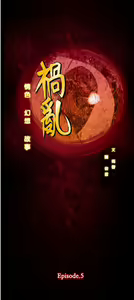 Page 294 of 禍亂 - preview thumbnail