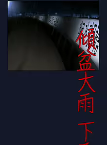 Page 86 of 禍亂 - preview thumbnail