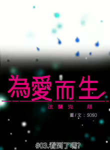 Page 51 of 為愛而生 法蘭克趙 - preview thumbnail