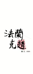 Page 711 of 為愛而生 法蘭克趙 - preview thumbnail