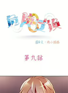 Page 101 of 危險交換 - preview thumbnail