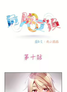 Page 110 of 危險交換 - preview thumbnail