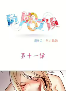 Page 118 of 危險交換 - preview thumbnail