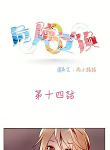 Page 139 of 危險交換 - preview thumbnail