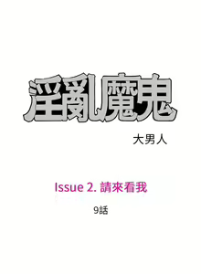 Page 201 of 淫亂魔鬼 - preview thumbnail