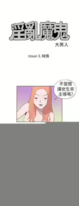 Page 255 of 淫亂魔鬼 - preview thumbnail