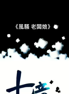 Page 172 of 10億風騷老闆娘 - preview thumbnail