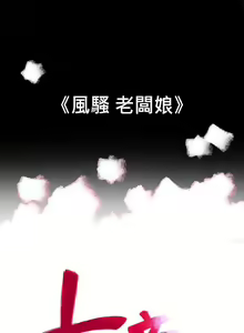 Page 446 of 10億風騷老闆娘 - preview thumbnail