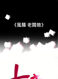 Page 626 of 10億風騷老闆娘 - preview thumbnail