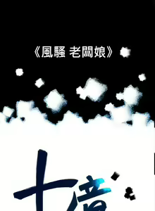 Page 94 of 10億風騷老闆娘 - preview thumbnail