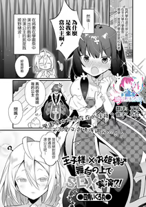 Ouji-sama x Ohime-sama Butai no Ue de SEX Jitsuen?! — hentai manga cover on Fhentai