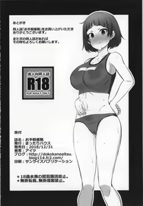 Page 16 of Otegaru Saimin 1 - preview thumbnail