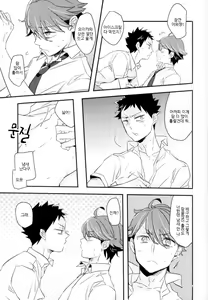 Page 4 of Salty Soda | 솔티 소다 - preview thumbnail