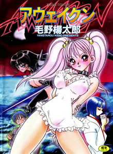 Awaken — hentai manga cover on Fhentai