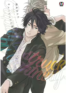 Page 195 of Cupid ni Rakurai | 落雷击中丘比特 Ch. 1-7+番外1 - preview thumbnail