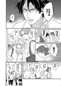 Page 214 of Cupid ni Rakurai | 落雷击中丘比特 Ch. 1-7+番外1 - preview thumbnail