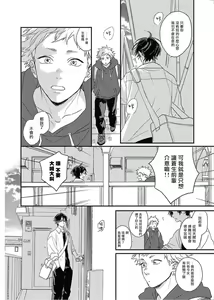 Page 218 of Cupid ni Rakurai | 落雷击中丘比特 Ch. 1-7+番外1 - preview thumbnail