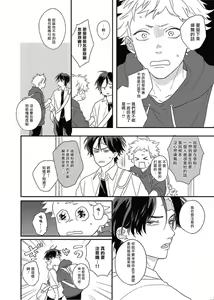 Page 220 of Cupid ni Rakurai | 落雷击中丘比特 Ch. 1-7+番外1 - preview thumbnail